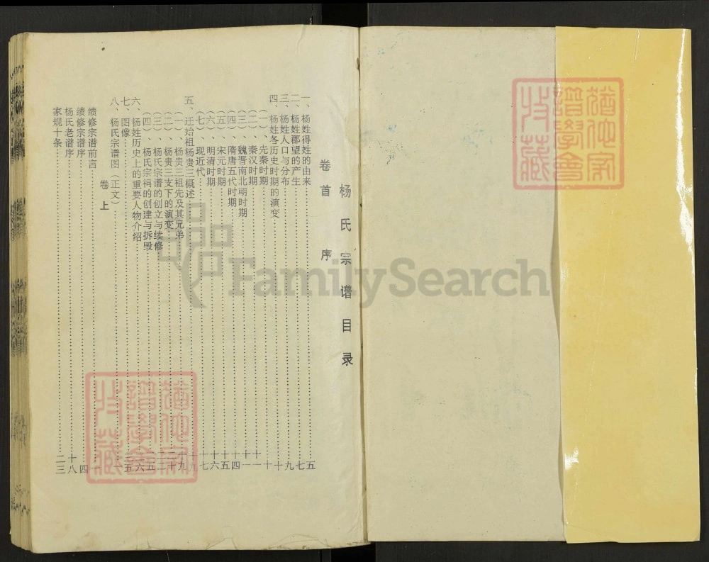 图片[2]-安徽安庆怀宁杨氏宗谱电子版PDF下载-中华家谱网