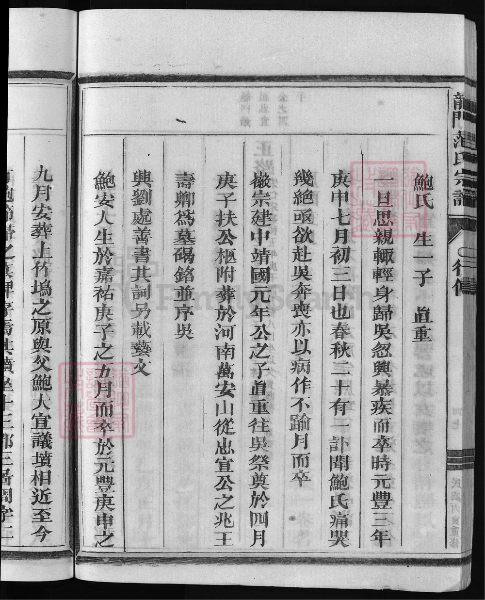 图片[7]-浙江兰溪龙门范氏宗谱电子版PDF下载-中华家谱网