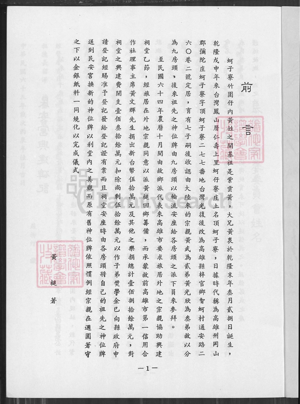 图片[2]-台湾高雄梓官区蚵子寮竹围仔内黄氏族谱电子版PDF下载-中华家谱网