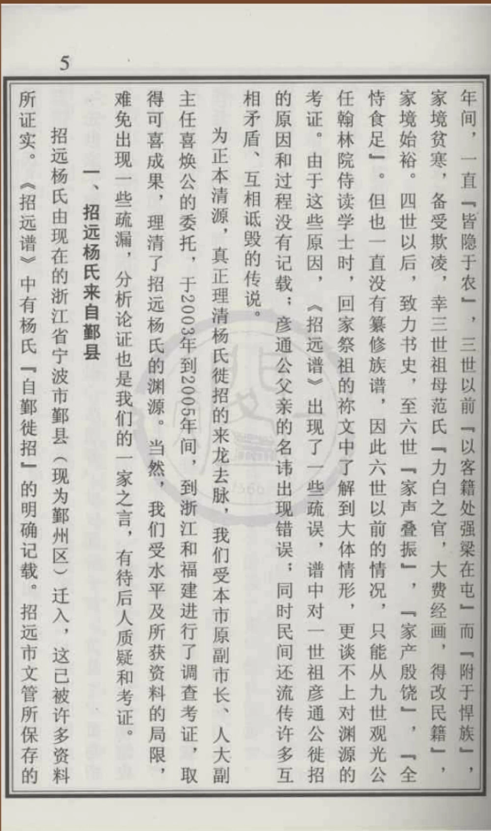 图片[3]-山东招远杨氏族谱特卷电子版PDF下载-中华家谱网