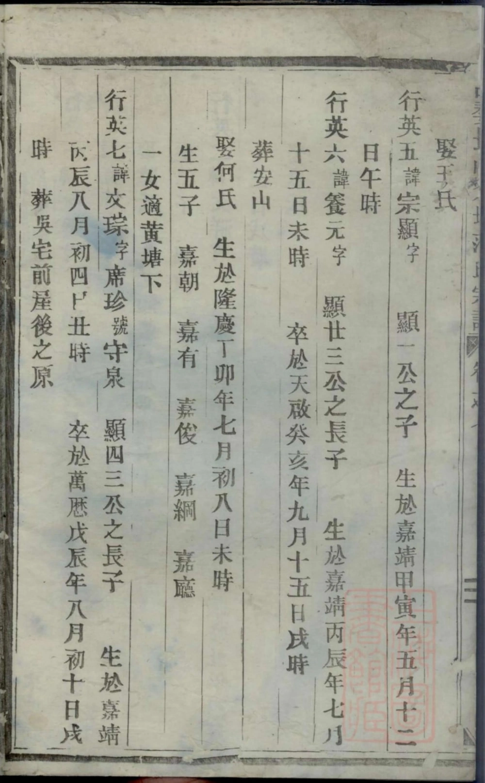 图片[3]-浙江金华古婺长山栗塘范氏宗谱电子版PDF下载-中华家谱网