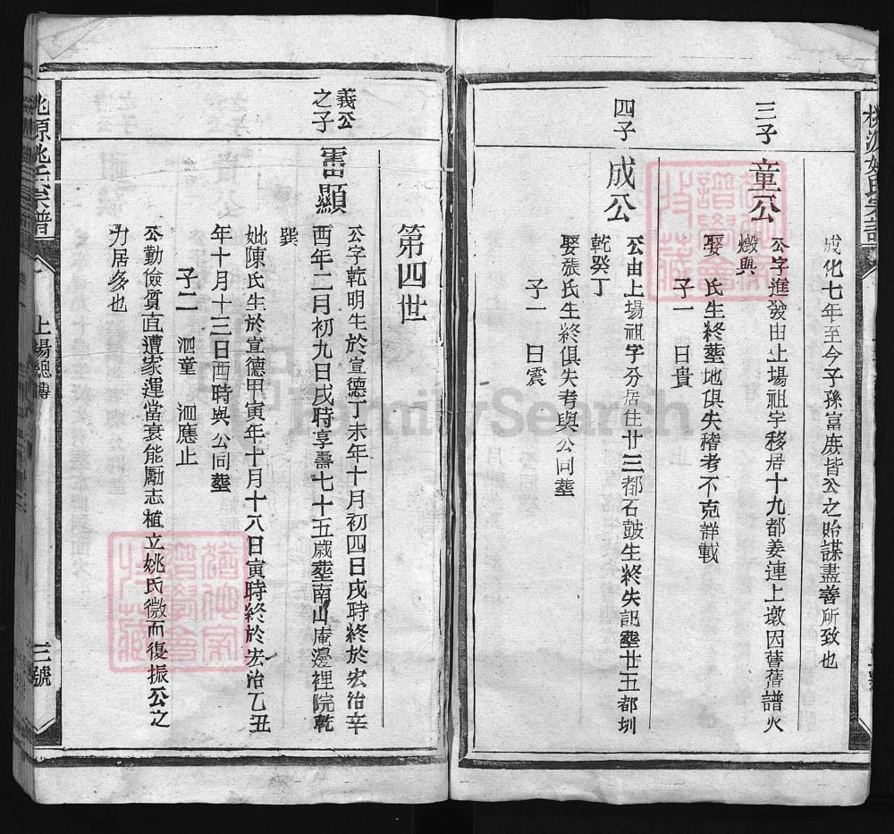 图片[7]-江西上饶桃源姚氏宗谱电子版PDF下载-中华家谱网