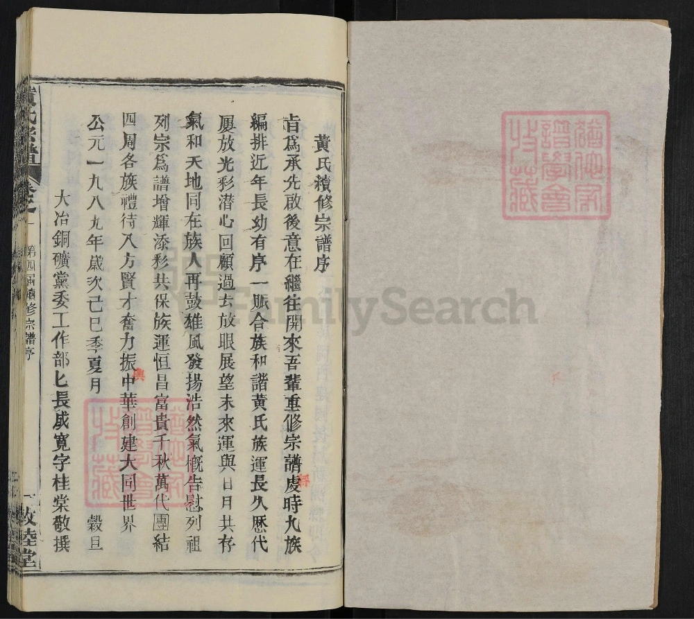 图片[2]-湖北武汉新洲区黄氏宗谱（敦睦堂）电子版PDF下载-中华家谱网