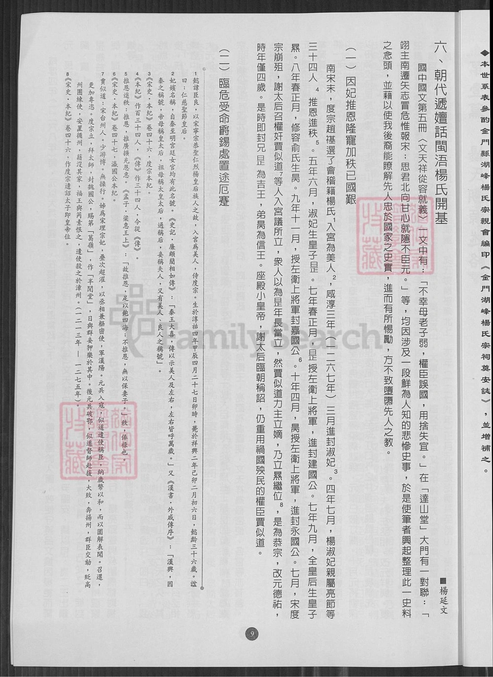 图片[8]-福建泉州金门杨氏始祖亮节公裔派简谱电子版PDF下载-中华家谱网