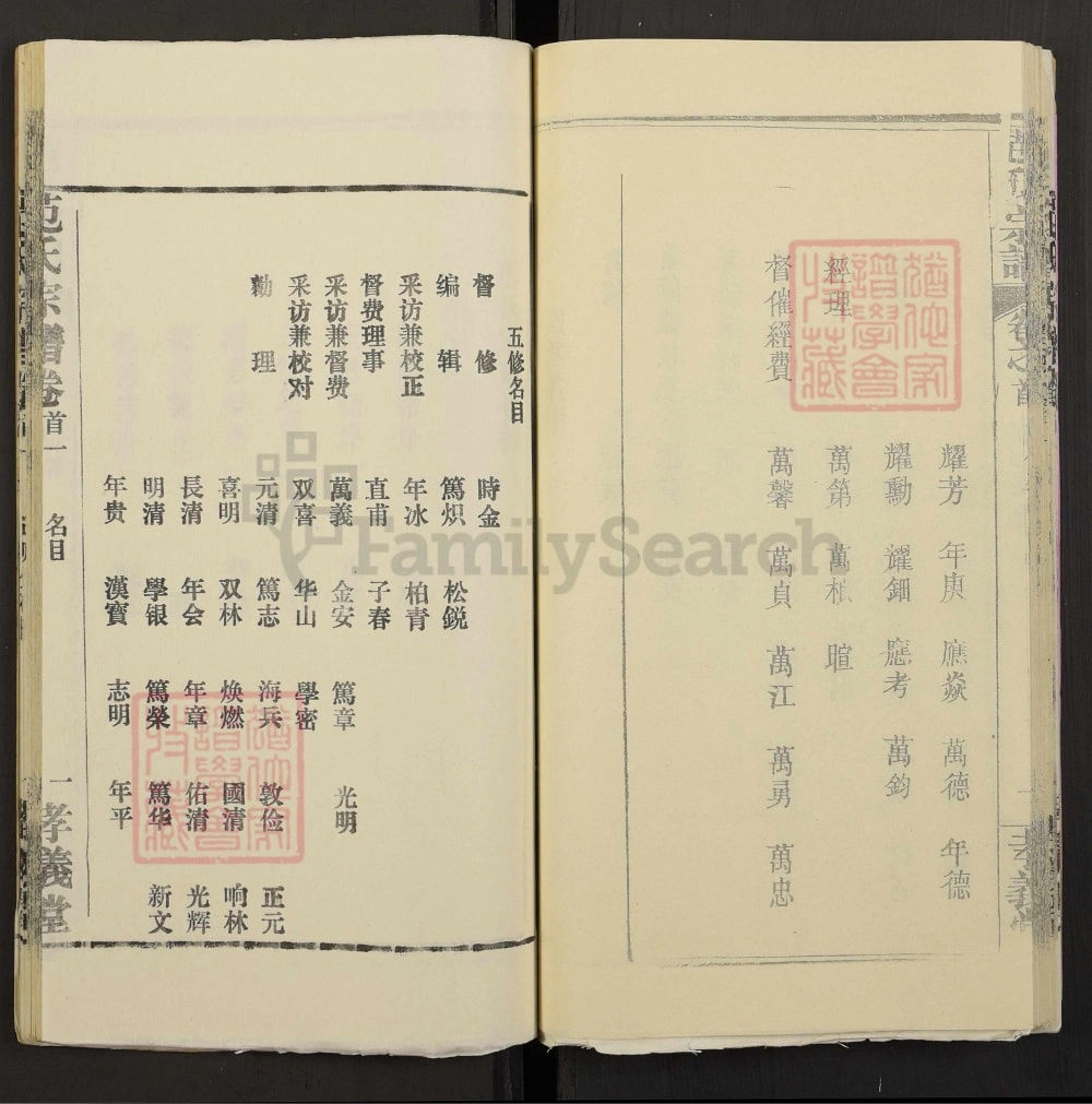 图片[4]-湖北黄冈范氏宗谱（孝义堂）电子版PDF下载-中华家谱网