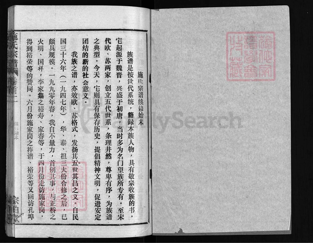 图片[2]-湖北麻城施氏宗谱（宗伯堂）电子版PDF下载-中华家谱网