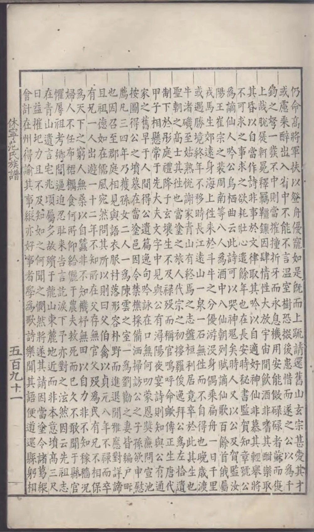 图片[4]-安徽黄山休宁范氏族谱电子版PDF下载-中华家谱网