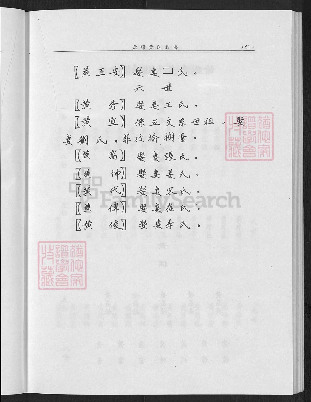 图片[6]-辽宁盘锦黄氏族谱电子版PDF下载-中华家谱网