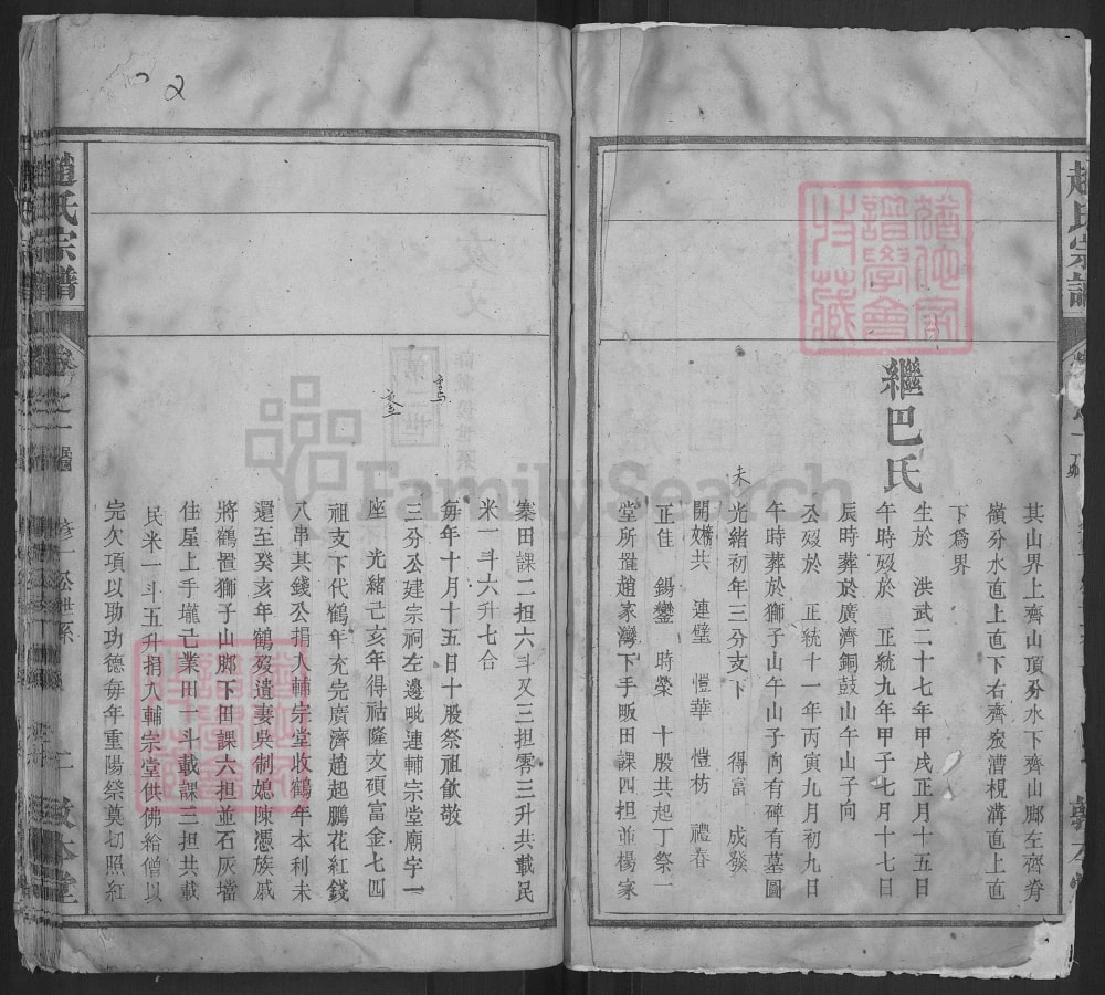 图片[5]-湖北蕲春赵氏宗谱（敦本堂）电子版PDF下载-中华家谱网