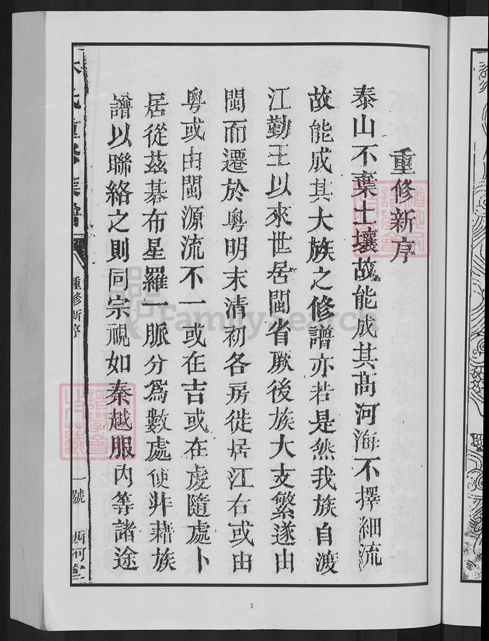 图片[2]-江西吉安赣州林氏重修族谱（西河堂）电子版PDF下载-中华家谱网