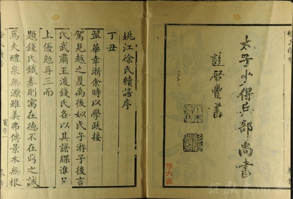 图片[2]-浙江余姚姚江徐氏续谱电子版PDF下载-中华家谱网
