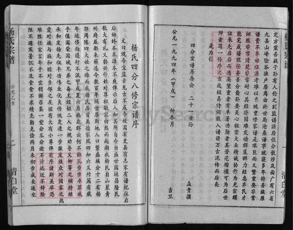 图片[3]-湖北黄冈杨氏八修宗谱（清白堂）电子版PDF下载-中华家谱网