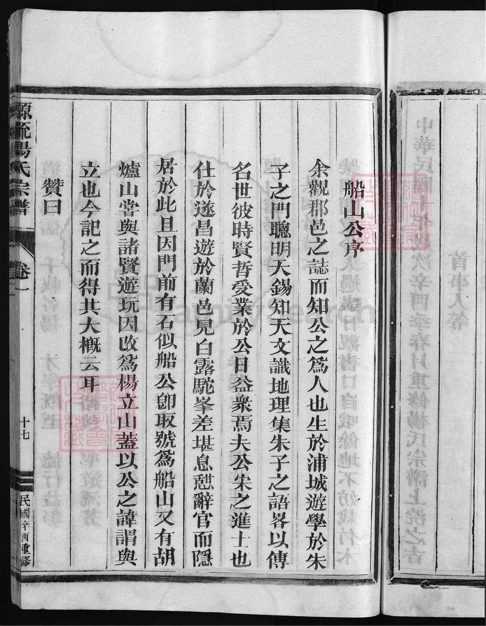 图片[4]-浙江兰溪白露杨氏宗谱电子版PDF下载-中华家谱网