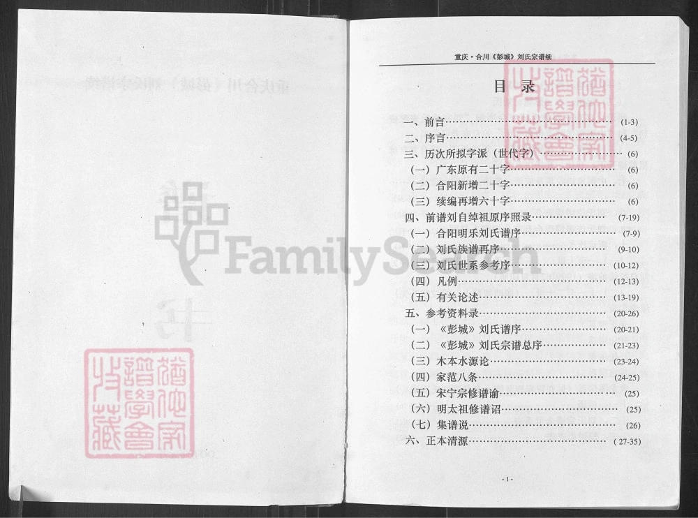 图片[3]-重庆合川彭城刘氏宗谱续谱书电子版PDF下载-中华家谱网