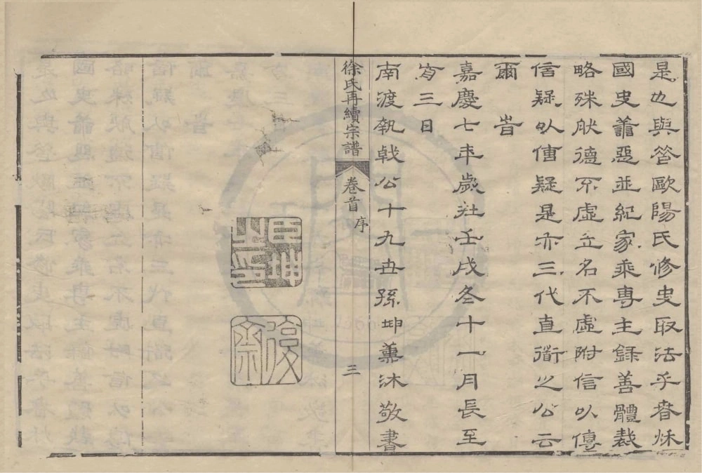 图片[4]-浙江余姚姚江徐氏再续增修谱电子版PDF下载-中华家谱网