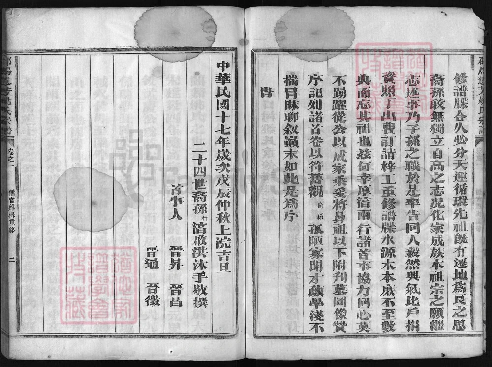 图片[4]-浙江兰溪郡马遗芳姚氏宗谱（万敬堂）电子版PDF下载-中华家谱网