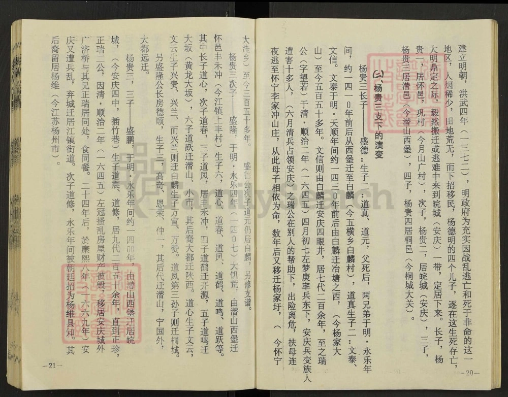 图片[5]-安徽安庆怀宁杨氏宗谱电子版PDF下载-中华家谱网