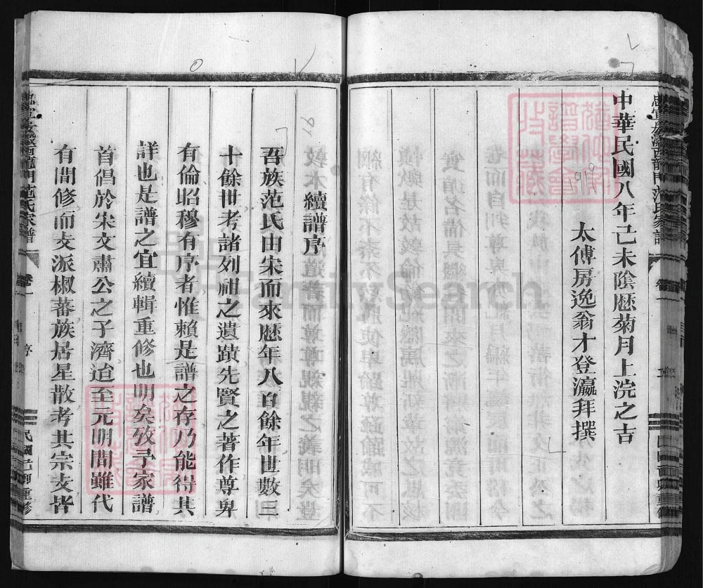 图片[2]-浙江兰溪忠宣房瀫西龙门范氏宗谱电子版PDF下载-中华家谱网