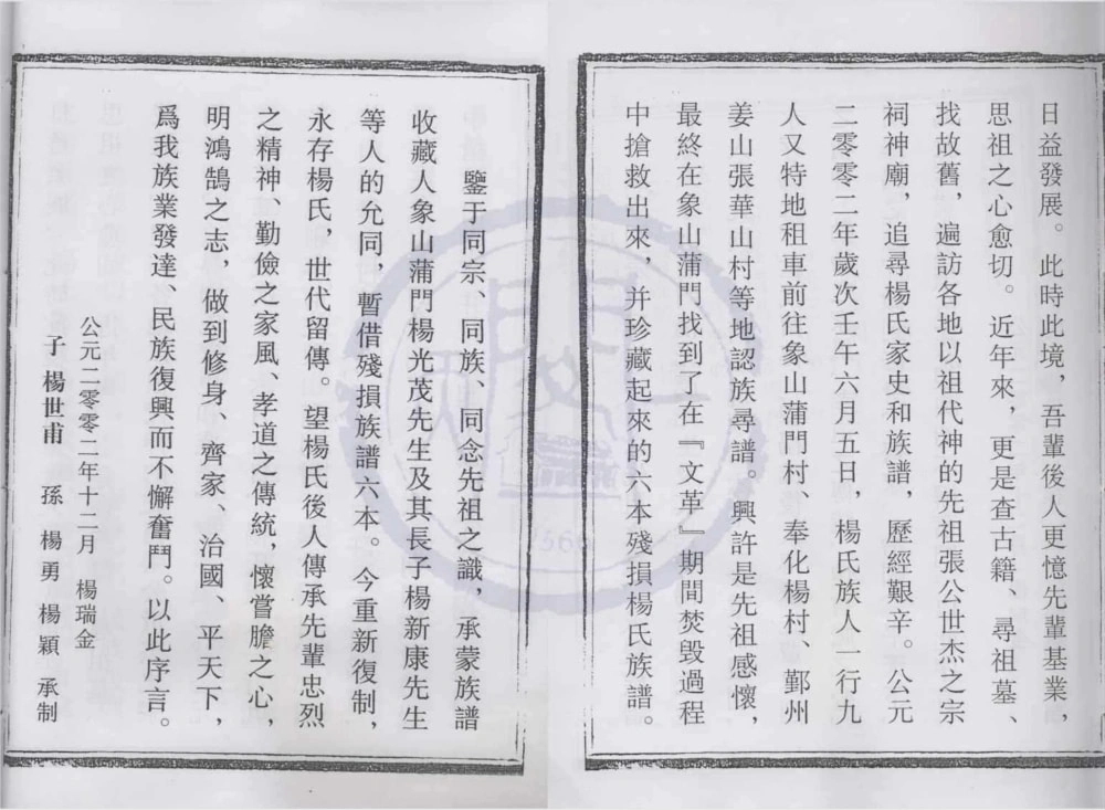图片[2]-浙江宁波鄞州区四明杨氏族谱内外编（燕喜堂）电子版PDF下载-中华家谱网