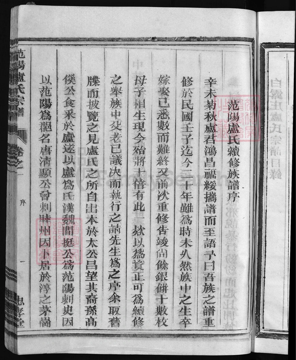 图片[2]-浙江兰溪范阳卢氏宗谱（忠孝堂）电子版PDF下载-中华家谱网