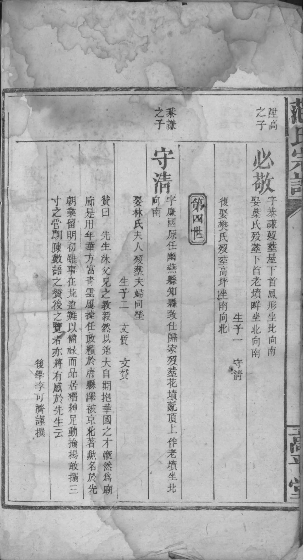 图片[6]-湖北咸宁崇阳范氏宗谱（高平堂）电子版PDF下载-中华家谱网
