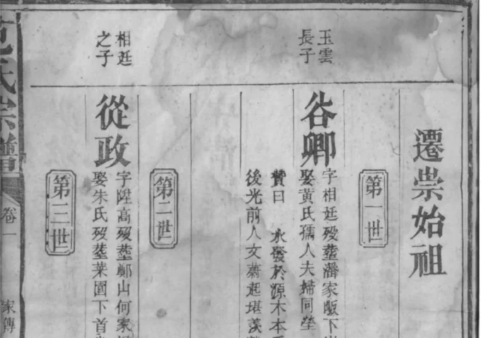 湖北咸宁崇阳范氏宗谱（高平堂）-中华家谱网