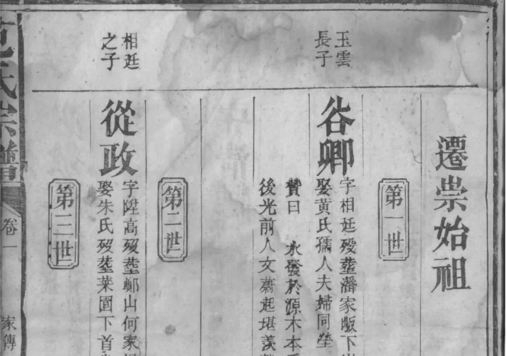 湖北咸宁崇阳范氏宗谱（高平堂）电子版PDF下载-中华家谱网