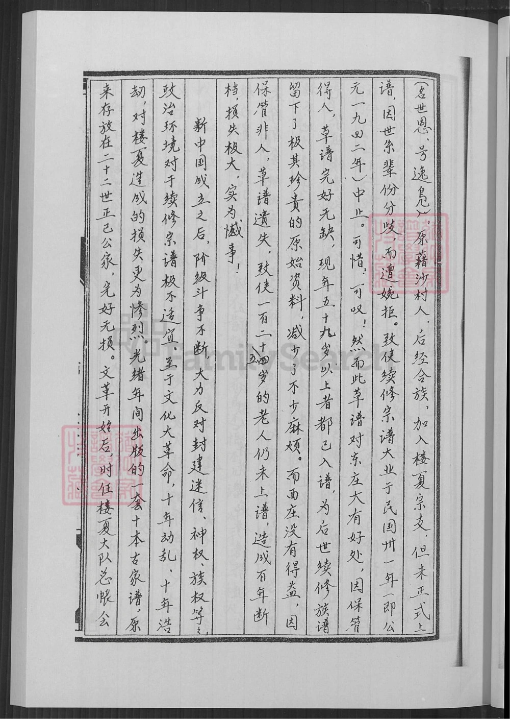图片[4]-江苏盐城建湖夏氏家乘（遗爱堂）电子版PDF下载-中华家谱网