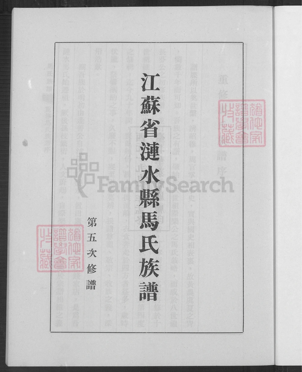 图片[2]-江苏淮安涟水马氏族谱（扶风堂）电子版PDF下载-中华家谱网