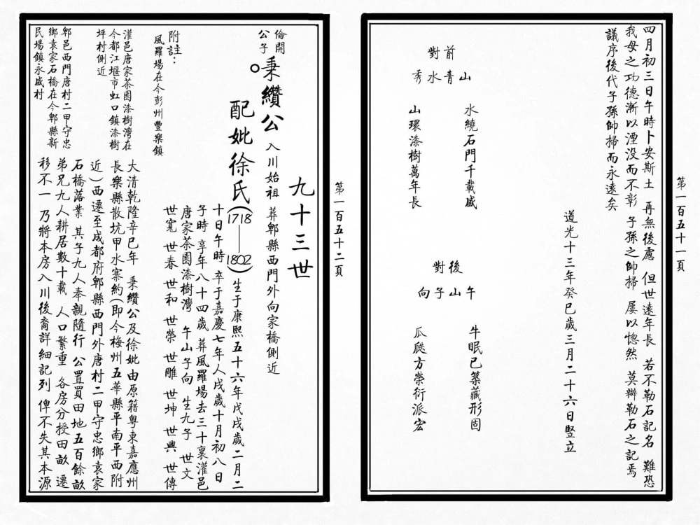图片[5]-四川成都郫都区郫县客家杨氏家谱（三鳣堂）电子版PDF下载-中华家谱网