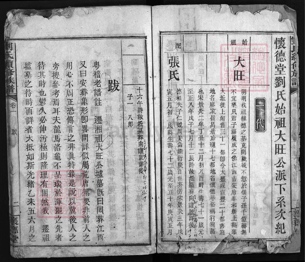 图片[5]-湖南湘乡蟇潭刘氏续修族谱电子版PDF下载-中华家谱网