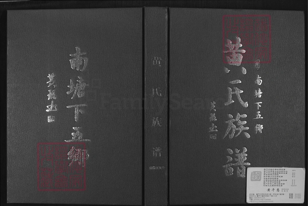 图片[1]-广东陆丰南塘下五乡黄氏族谱（儒学堂）电子版PDF下载-中华家谱网