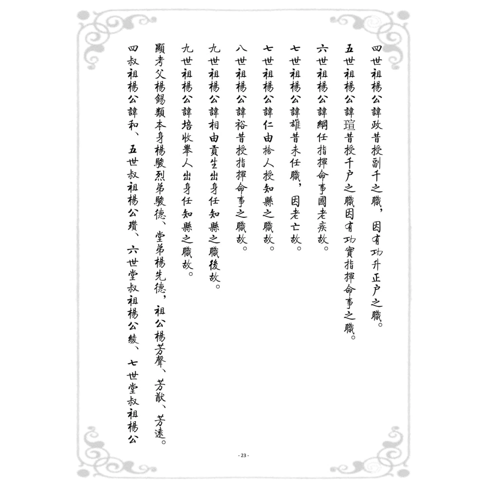 图片[7]-贵州普安县高棉乡杨家寨杨氏宗谱电子版PDF下载-中华家谱网