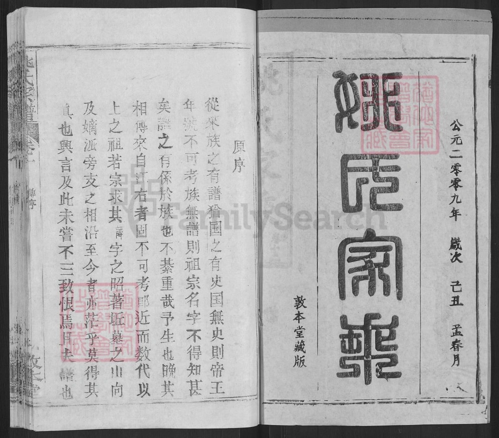 图片[2]-湖北武汉新洲区姚氏家乘（敦本堂）电子版PDF下载-中华家谱网