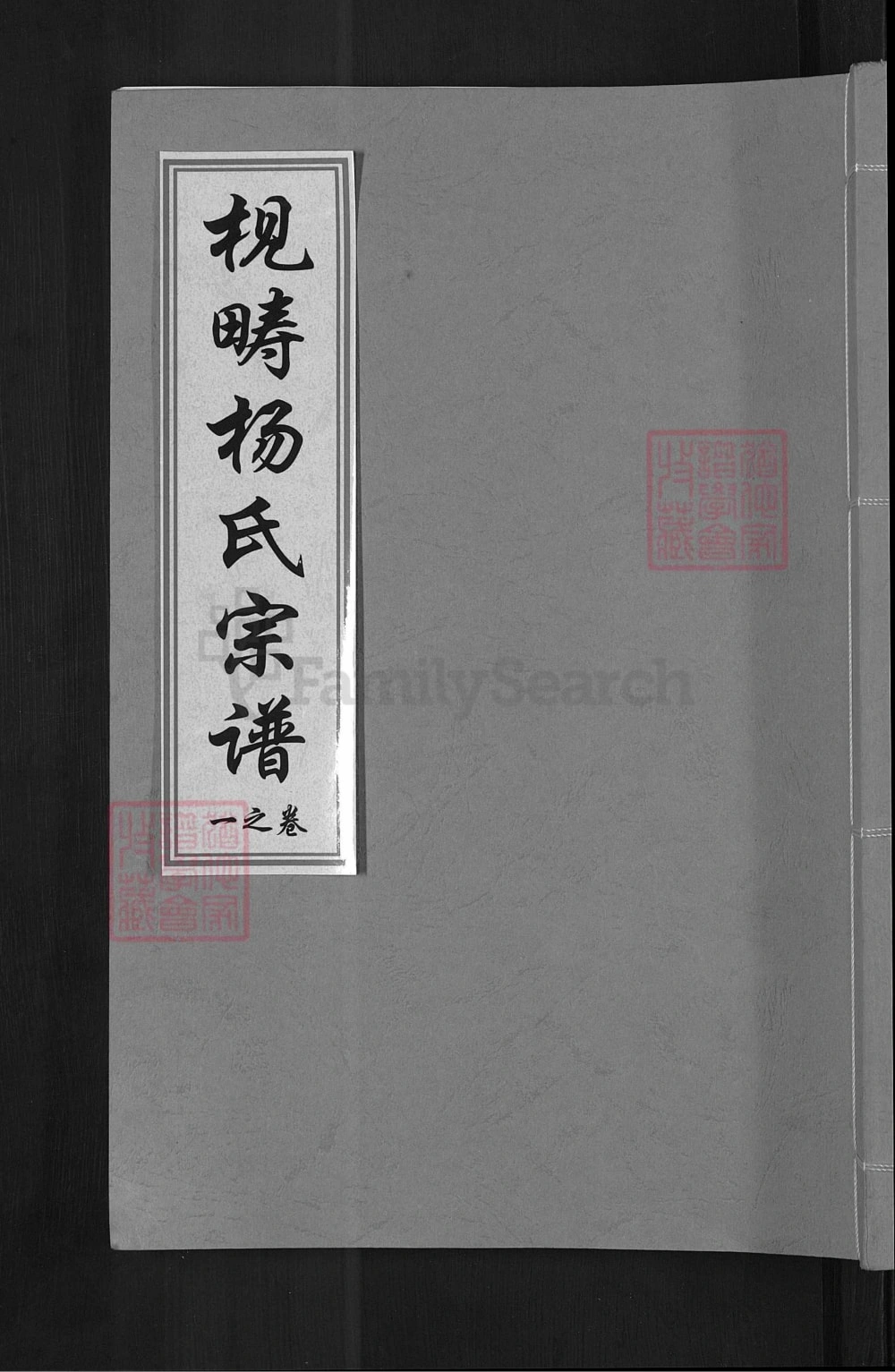 图片[1]-浙江义乌枧畴杨氏宗谱电子版PDF下载-中华家谱网