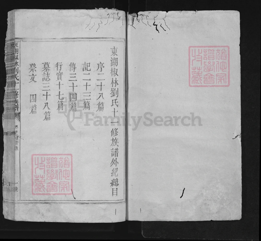 图片[2]-江西永丰东湖椒林刘氏十一修族谱电子版PDF下载-中华家谱网