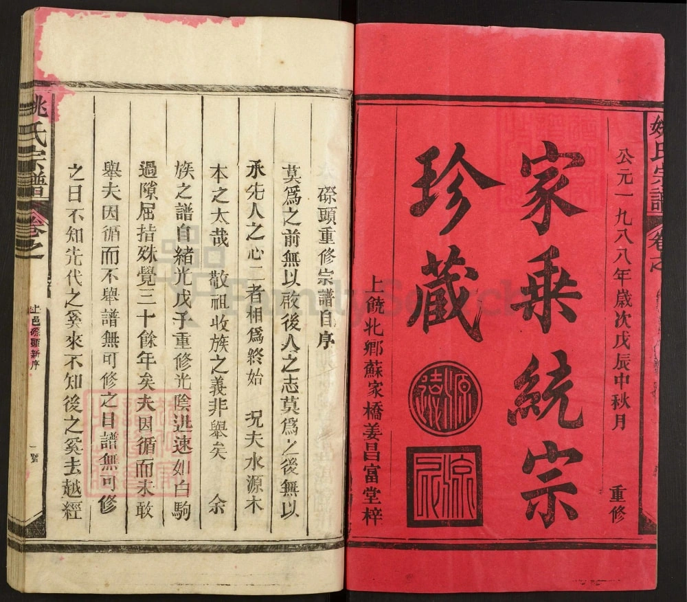 图片[2]-江西上饶姚氏宗谱电子版PDF下载-中华家谱网