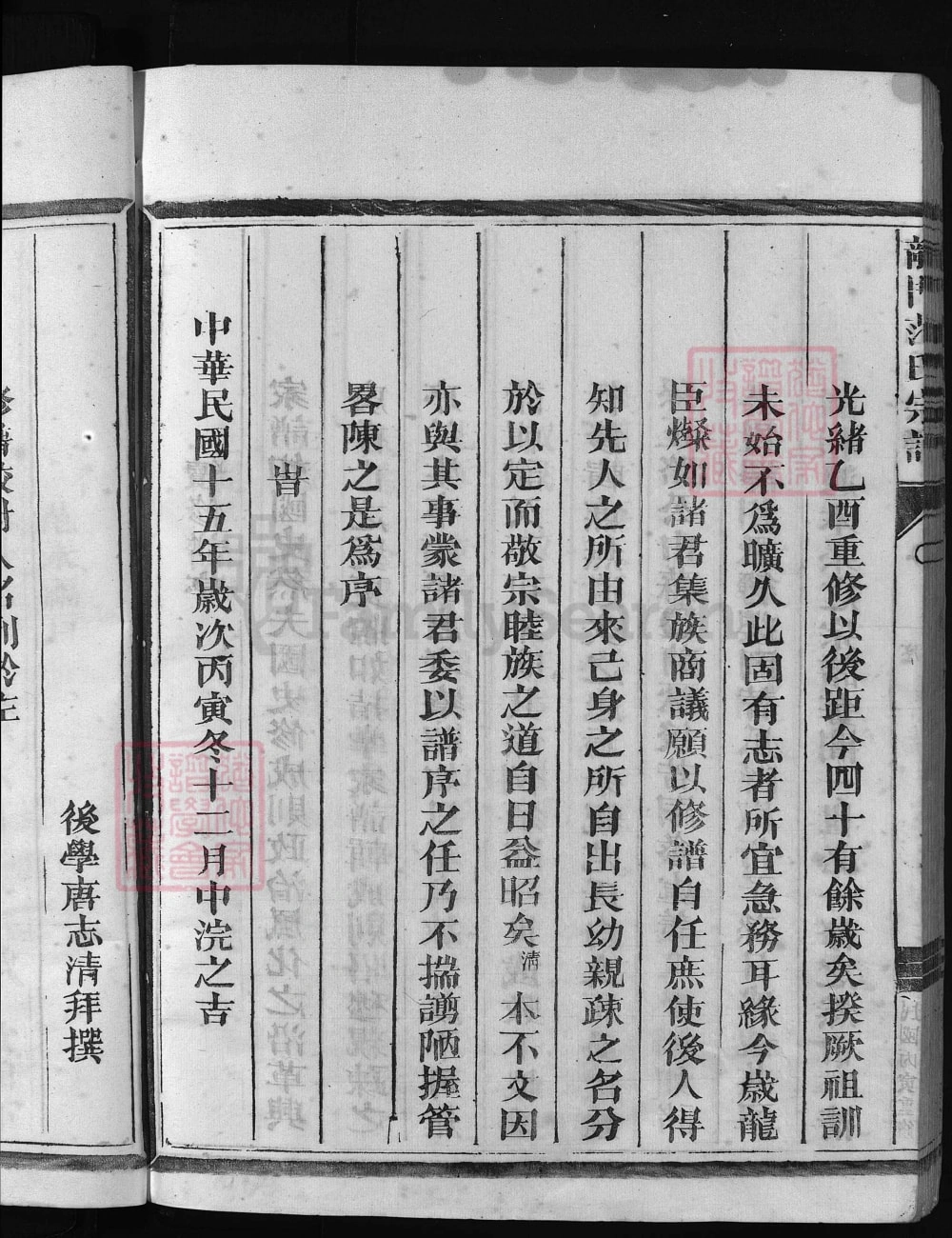 图片[3]-浙江兰溪龙门范氏宗谱电子版PDF下载-中华家谱网