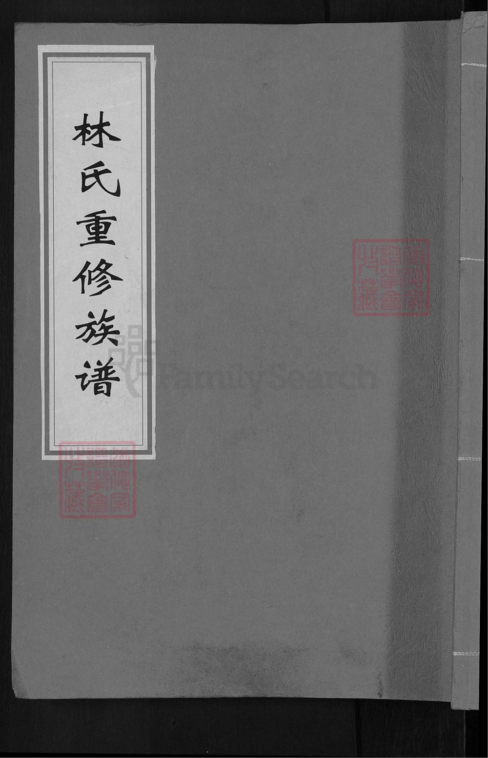 图片[1]-江西吉安赣州林氏重修族谱（西河堂）电子版PDF下载-中华家谱网