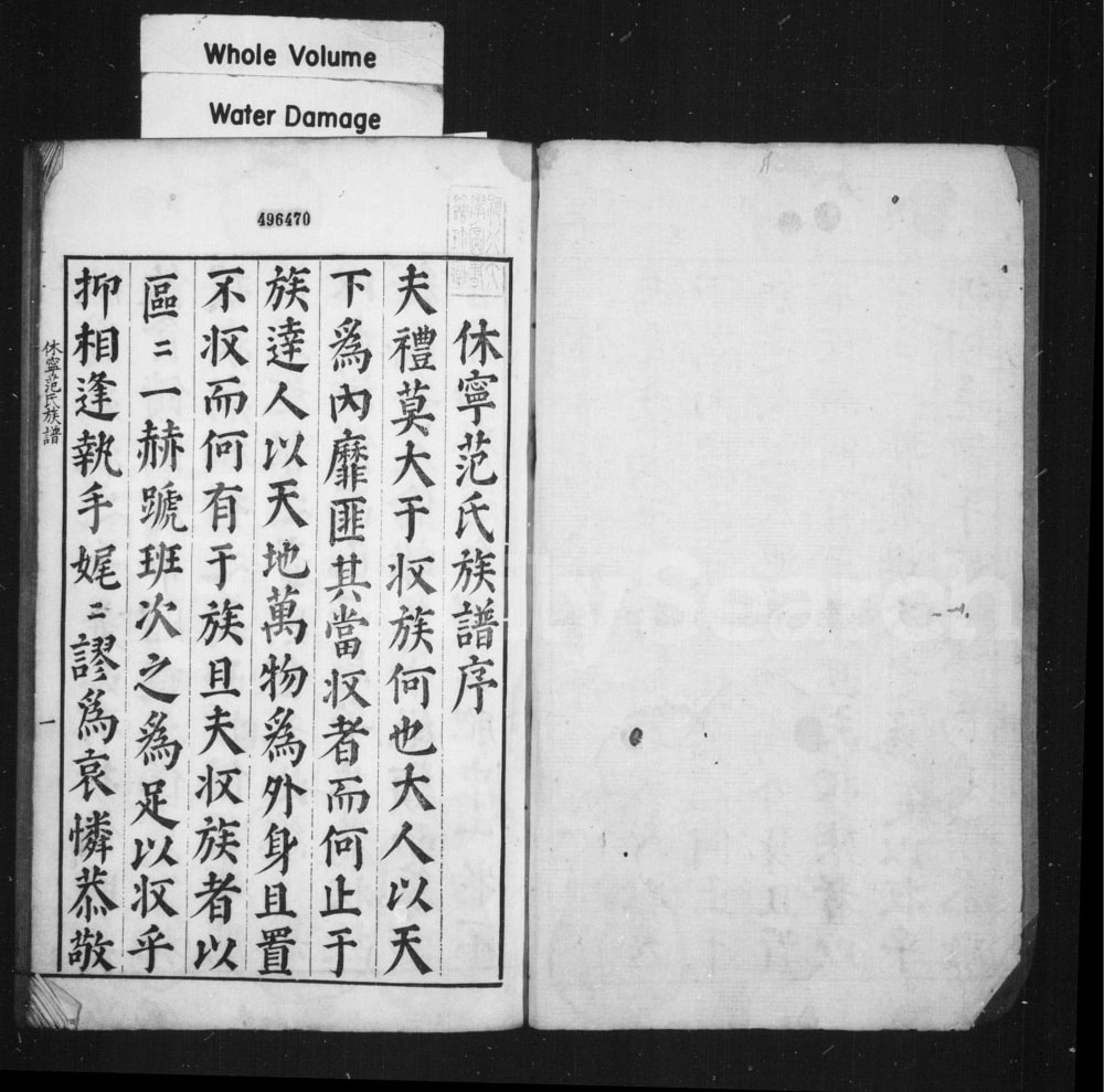 图片[1]-安徽黄山休宁范氏族谱电子版PDF下载-中华家谱网