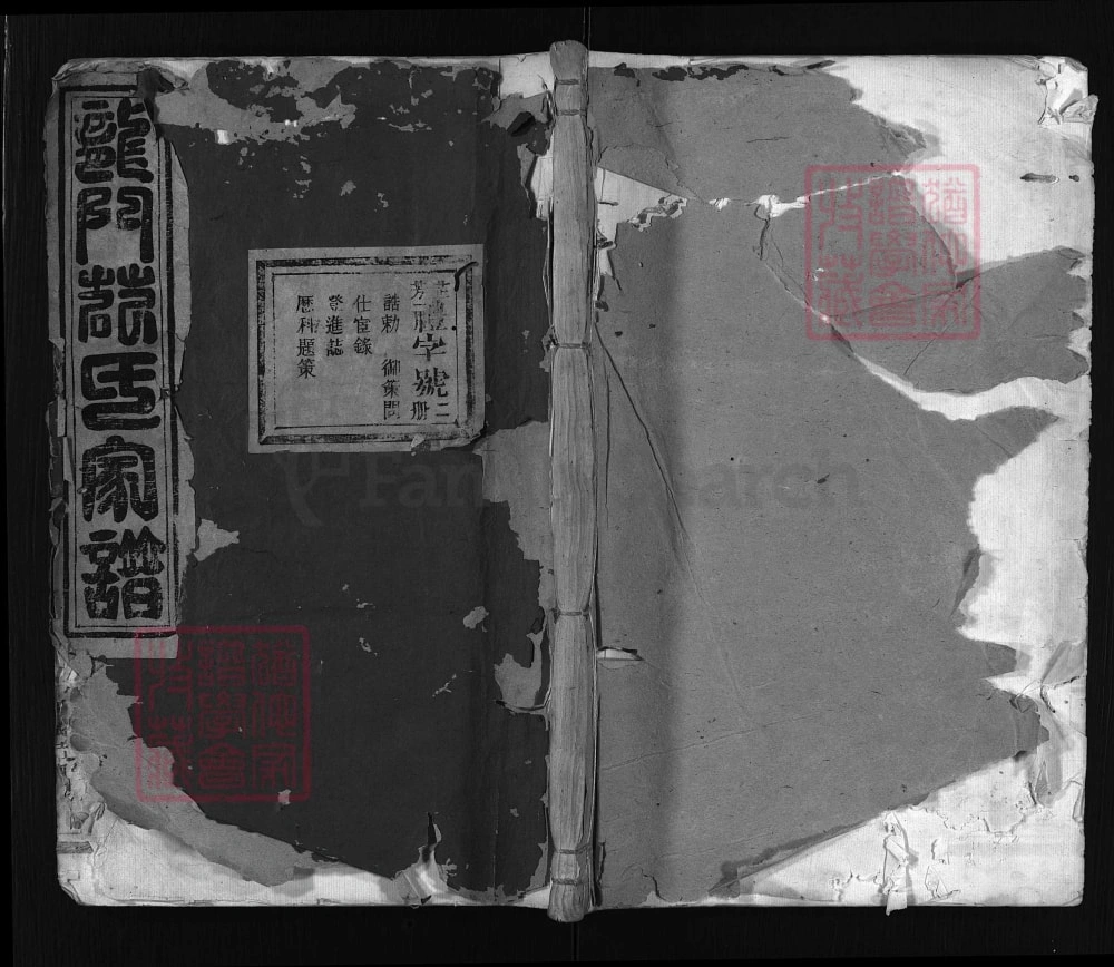 图片[1]-浙江兰溪忠宣房瀫西龙门范氏宗谱电子版PDF下载-中华家谱网