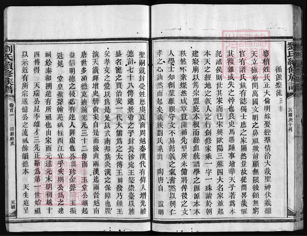 图片[3]-湖南安化四都潺溪口刘氏五修族谱（怀庆堂）电子版PDF下载-中华家谱网
