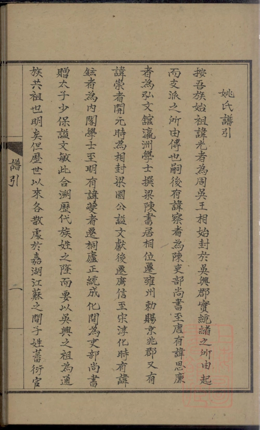 图片[2]-浙江湖州双林姚氏家乘电子版PDF下载-中华家谱网