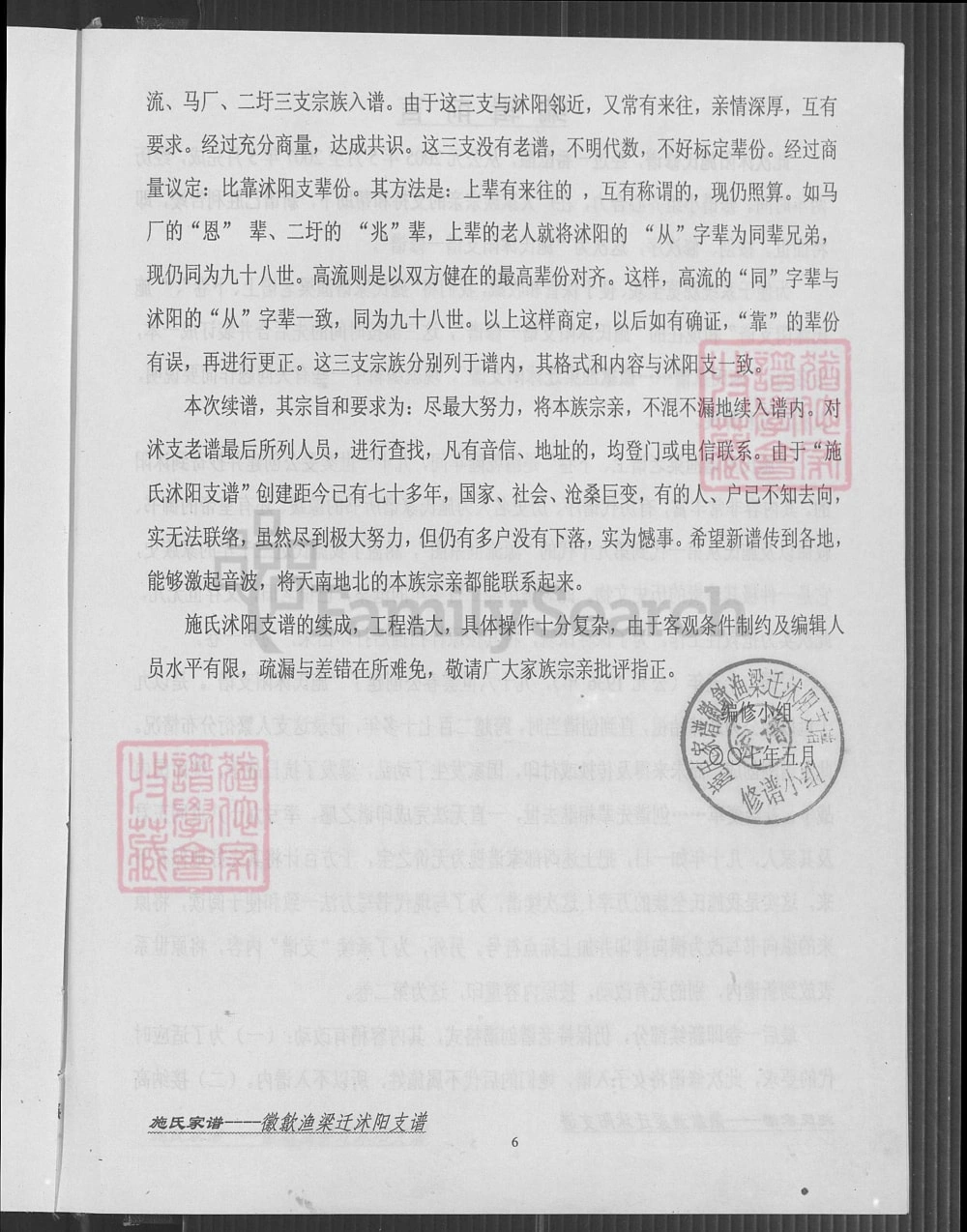 图片[5]-江苏宿迁沭阳施氏家谱徽歙渔梁迁沭阳支谱电子版PDF下载-中华家谱网