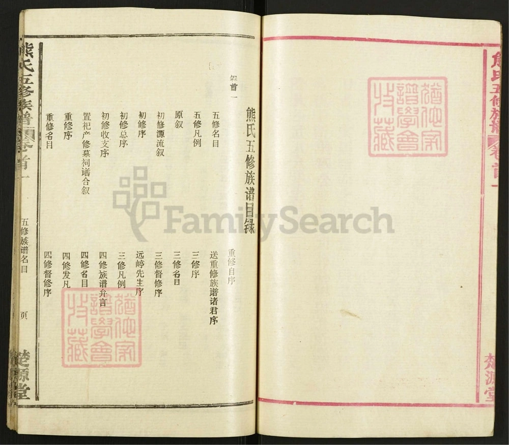 图片[4]-湖北麻城熊氏五修族谱（楚源堂）电子版PDF下载-中华家谱网