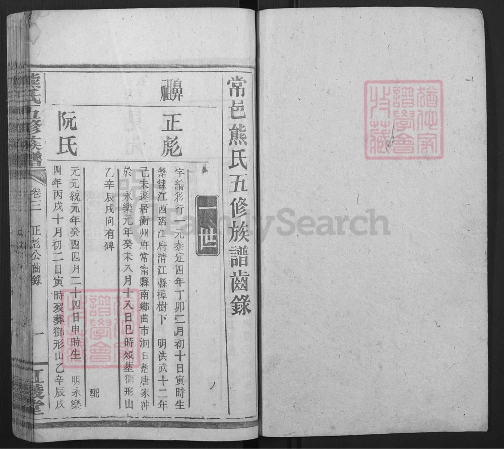 图片[5]-湖南常宁熊氏族谱（江陵堂）电子版PDF下载-中华家谱网