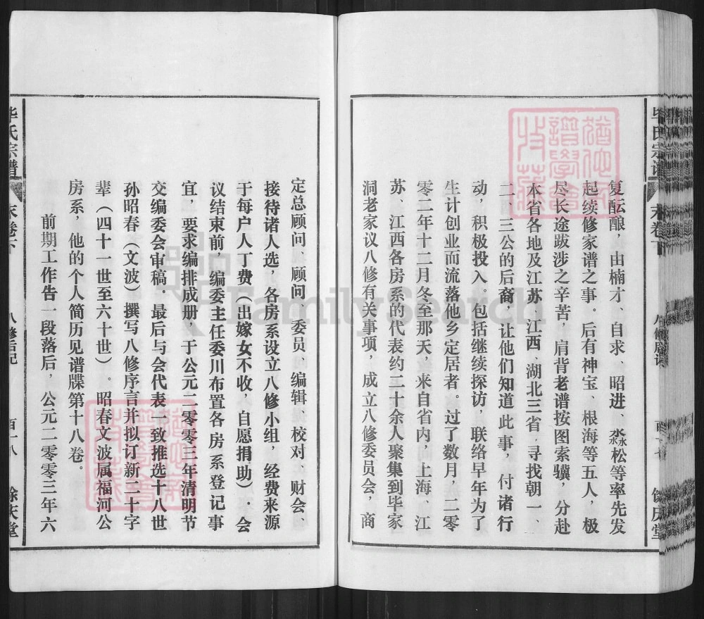 图片[3]-安徽安庆怀宁毕氏宗谱（余庆堂）电子版PDF下载-中华家谱网