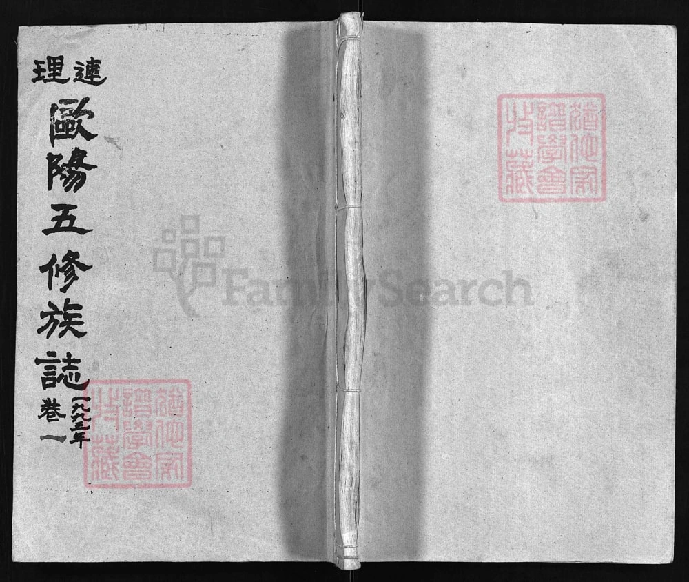 图片[1]-湖南邵阳隆回县连理欧阳五修族志电子版PDF下载-中华家谱网