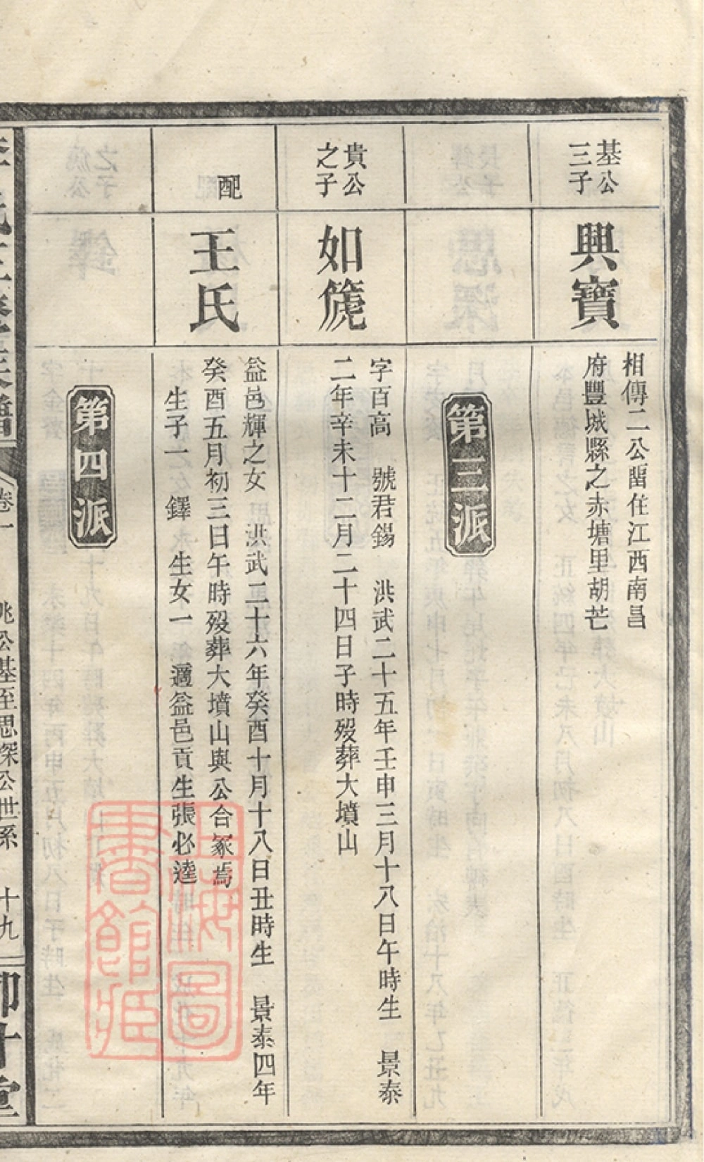 图片[4]-湖南沅江李氏三修族谱（柳汁堂）电子版PDF下载-中华家谱网