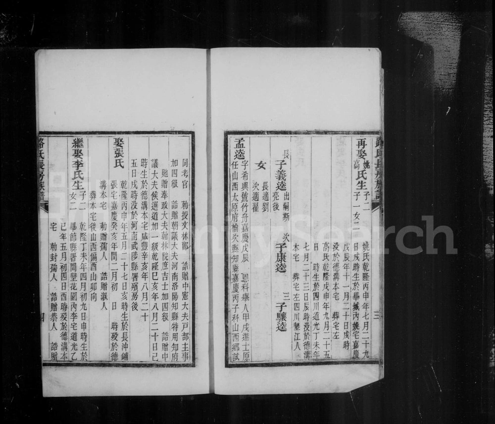 图片[7]-贵州毕节路氏长房族谱电子版PDF下载-中华家谱网